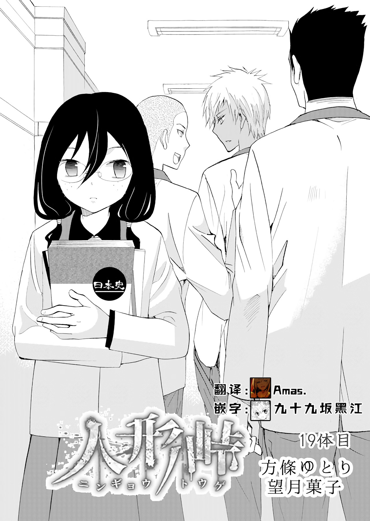 《人形峠》第19话 第1页