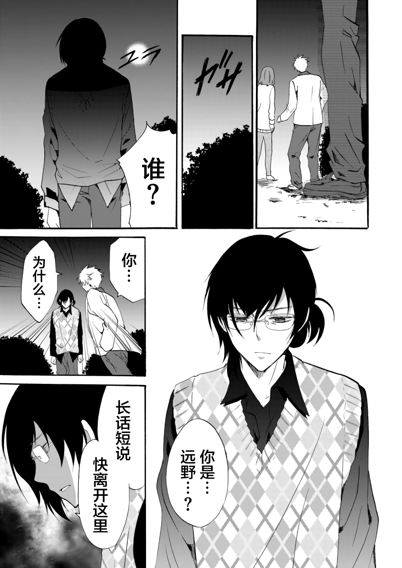 《人形峠》第17话 第19页
