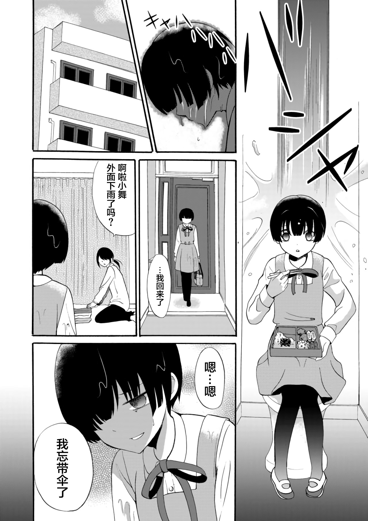 《人形峠》第17话 第2页