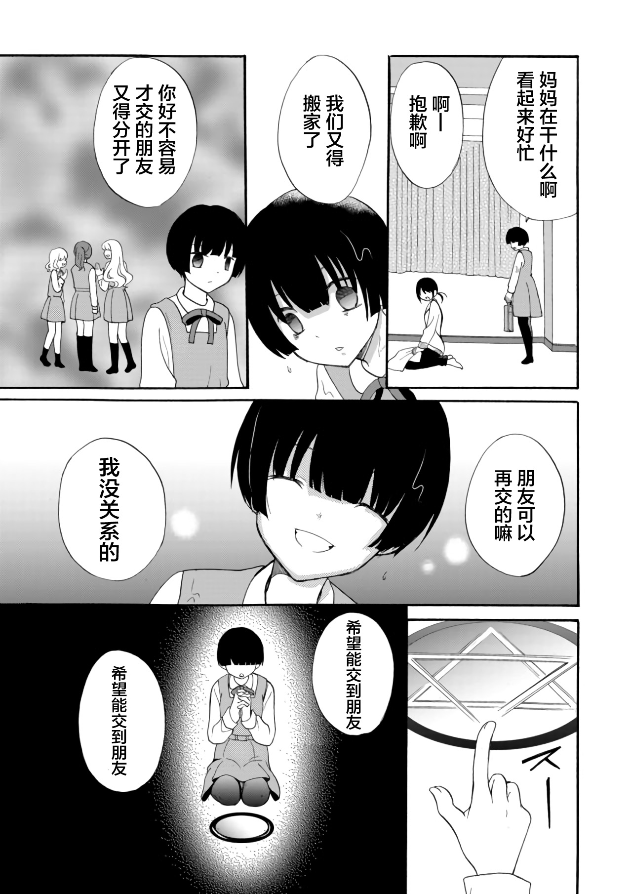 《人形峠》第17话 第3页