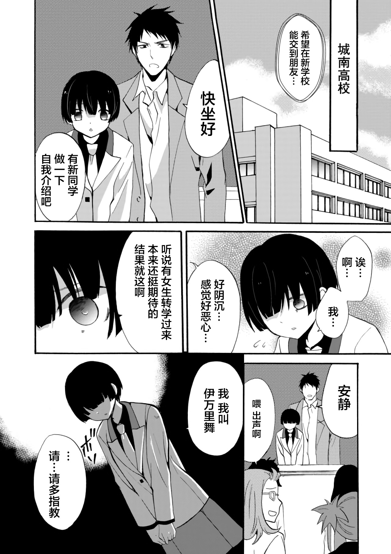 《人形峠》第17话 第4页