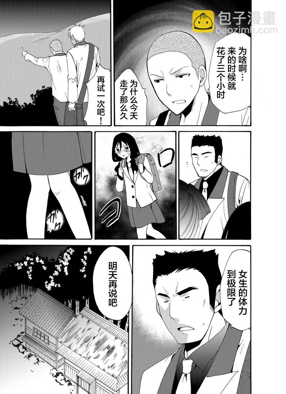 《人形峠》第23话 第13页