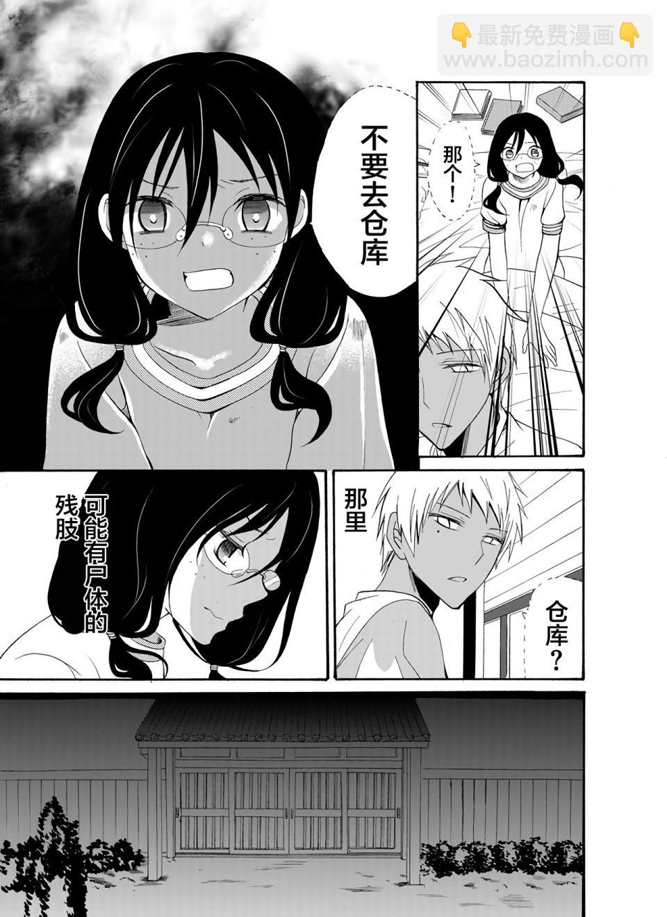 《人形峠》第23话 第3页