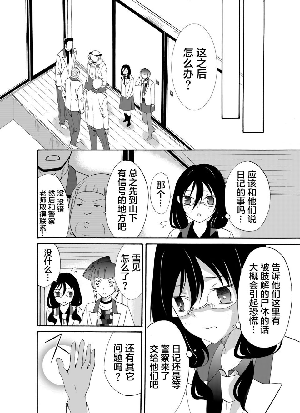 《人形峠》第23话 第4页