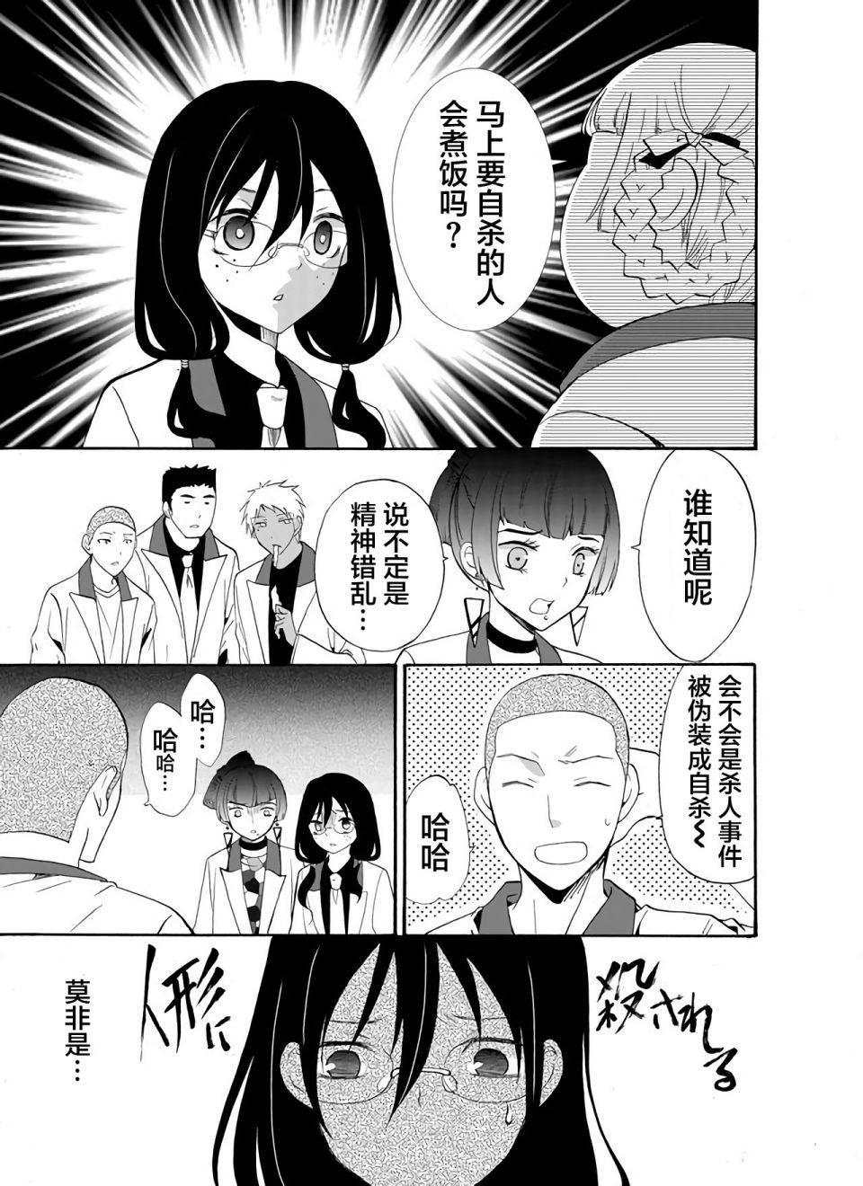 《人形峠》第23话 第9页