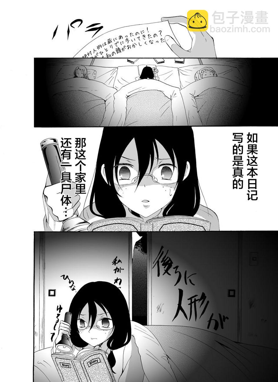 《人形峠》第22话 第18页