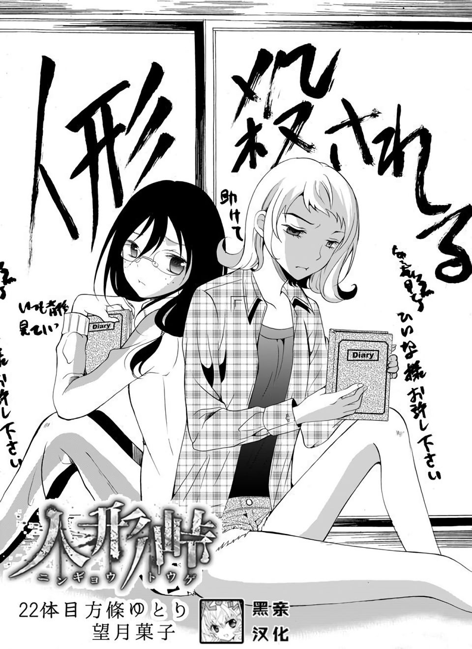 《人形峠》第22话 第1页