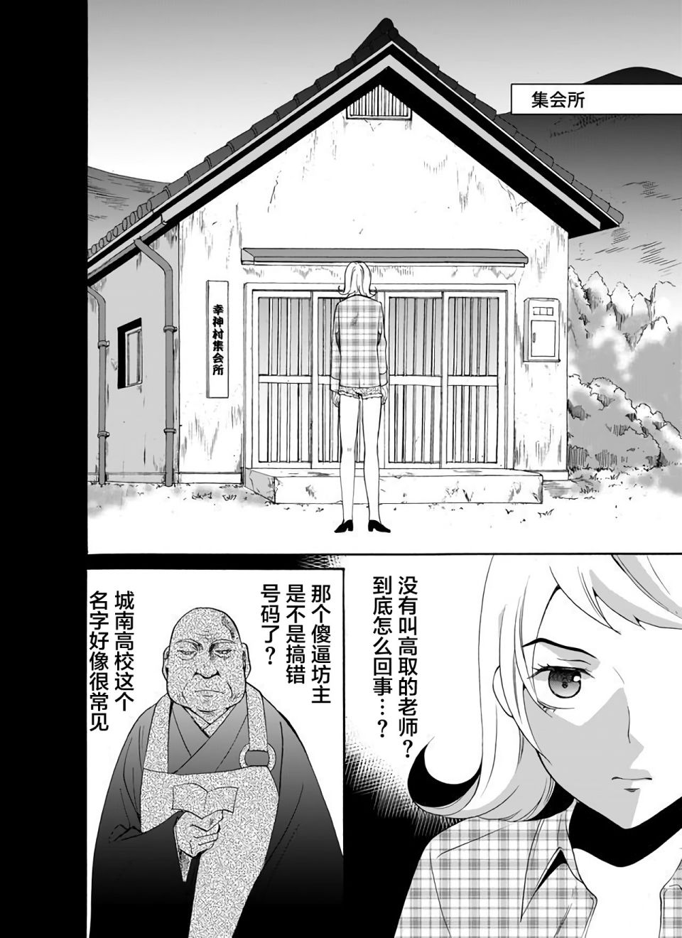 《人形峠》第22话 第2页