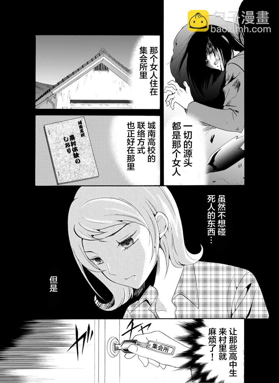 《人形峠》第22话 第3页