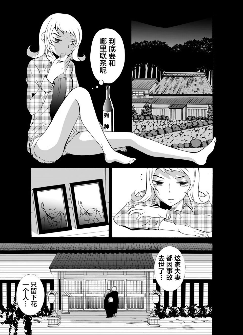 《人形峠》第22话 第7页