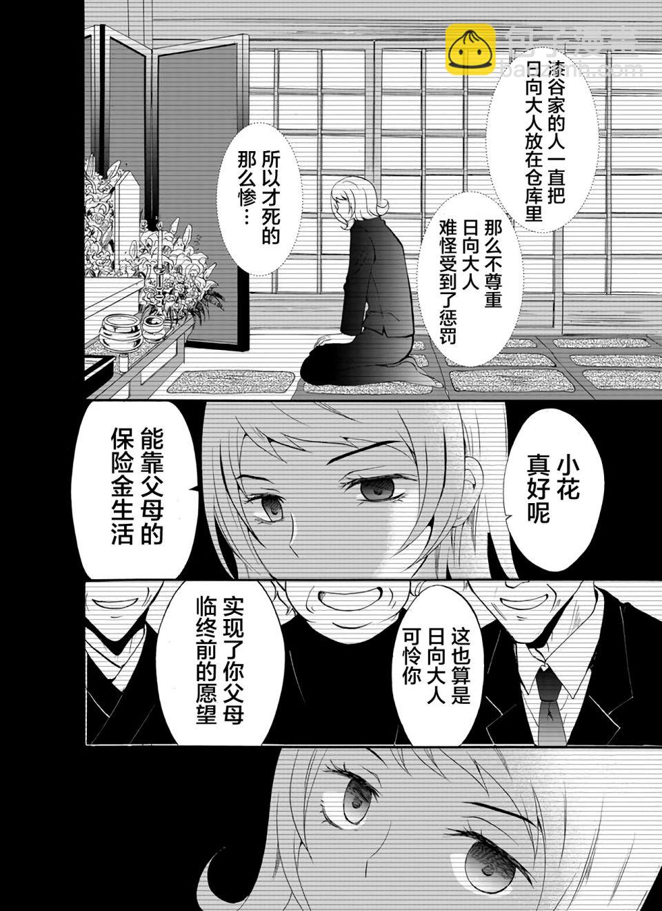 《人形峠》第22话 第8页