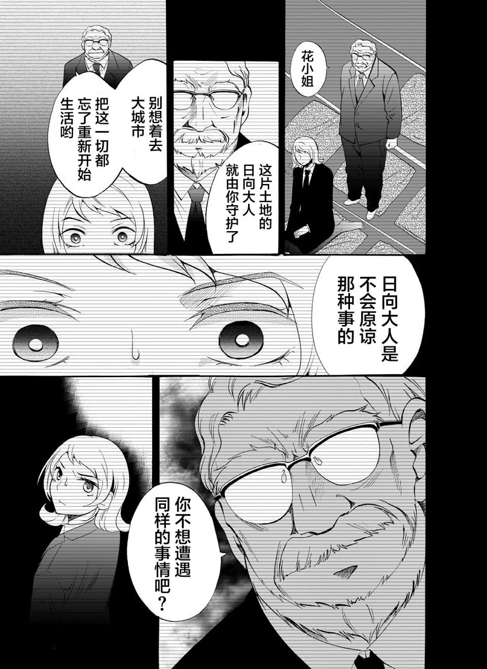 《人形峠》第22话 第9页