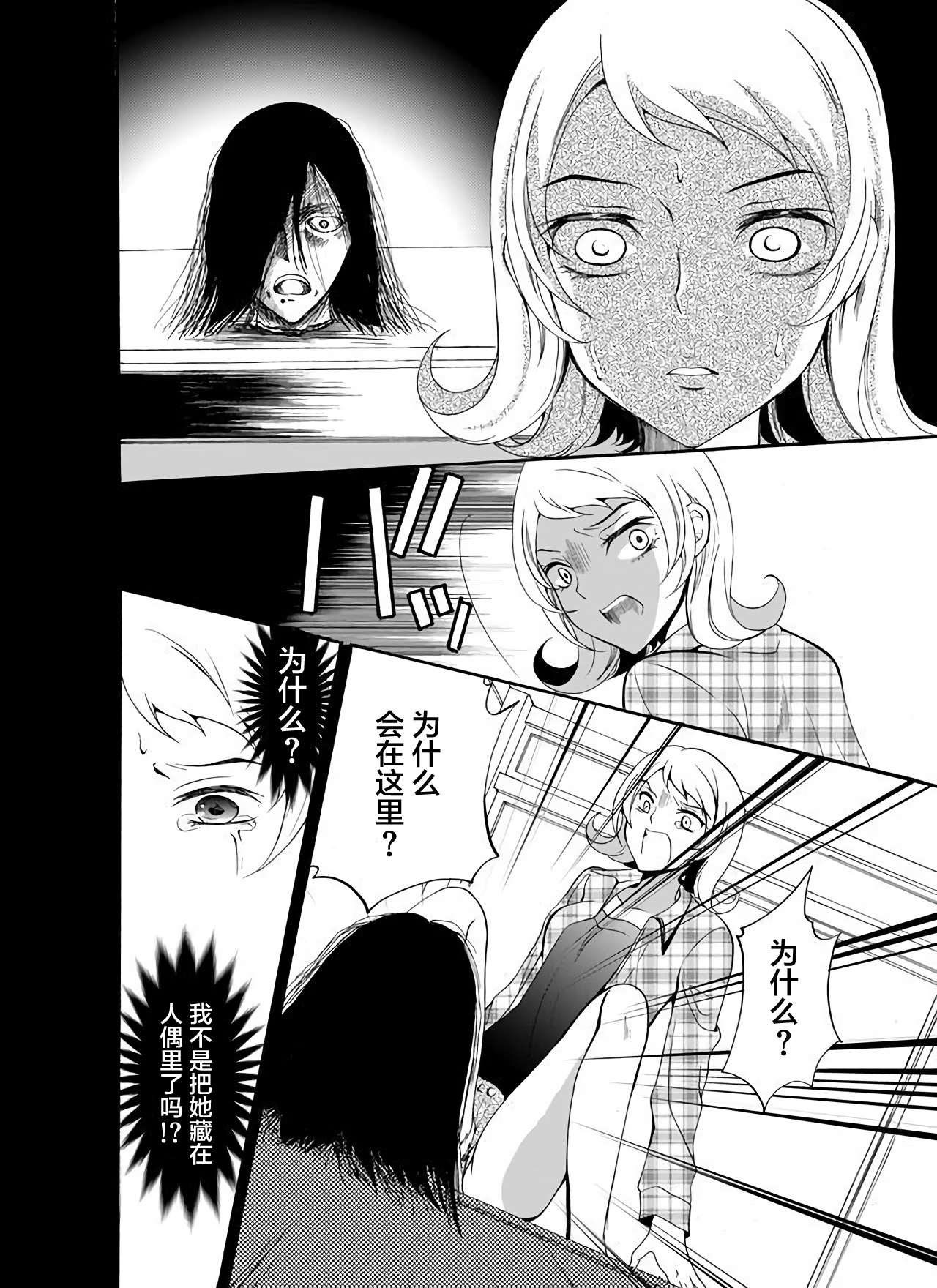 《人形峠》第21话 第10页