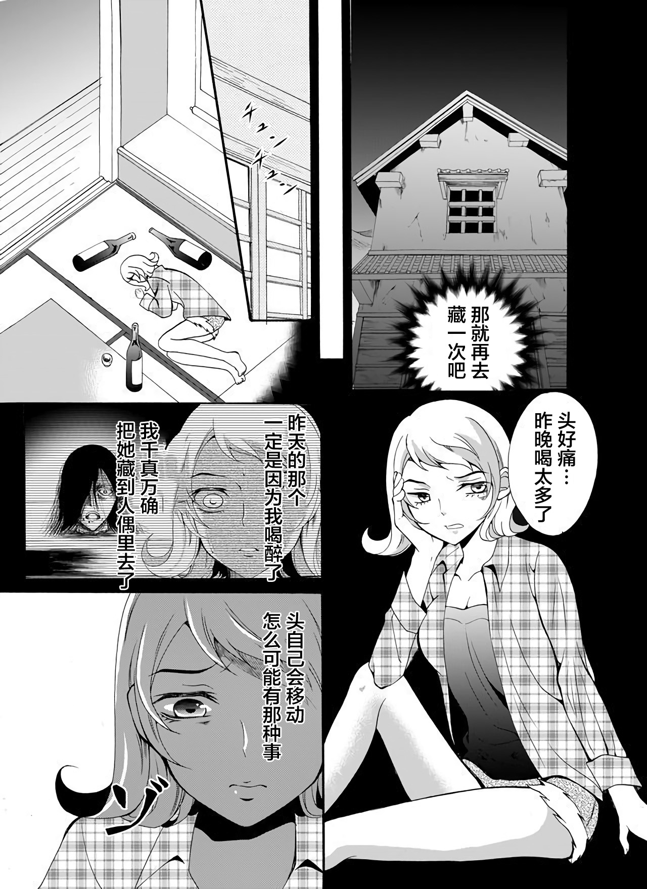 《人形峠》第21话 第11页