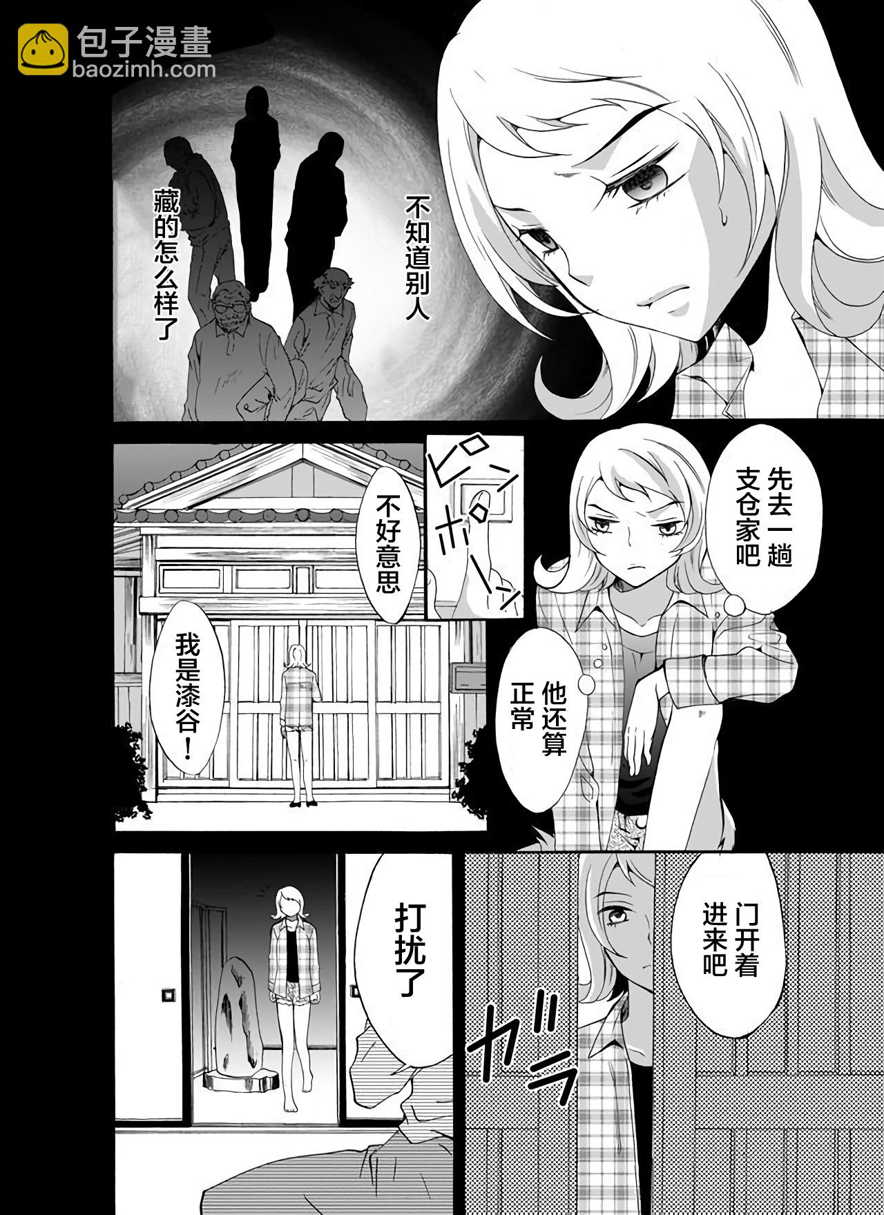 《人形峠》第21话 第12页
