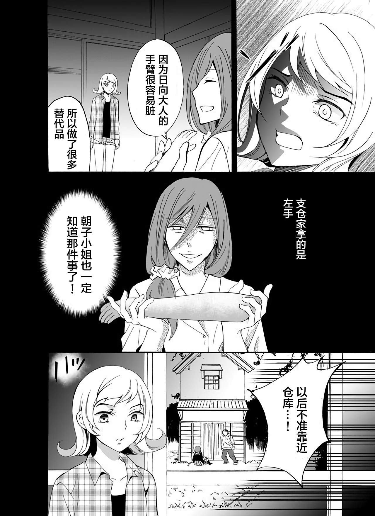 《人形峠》第21话 第14页