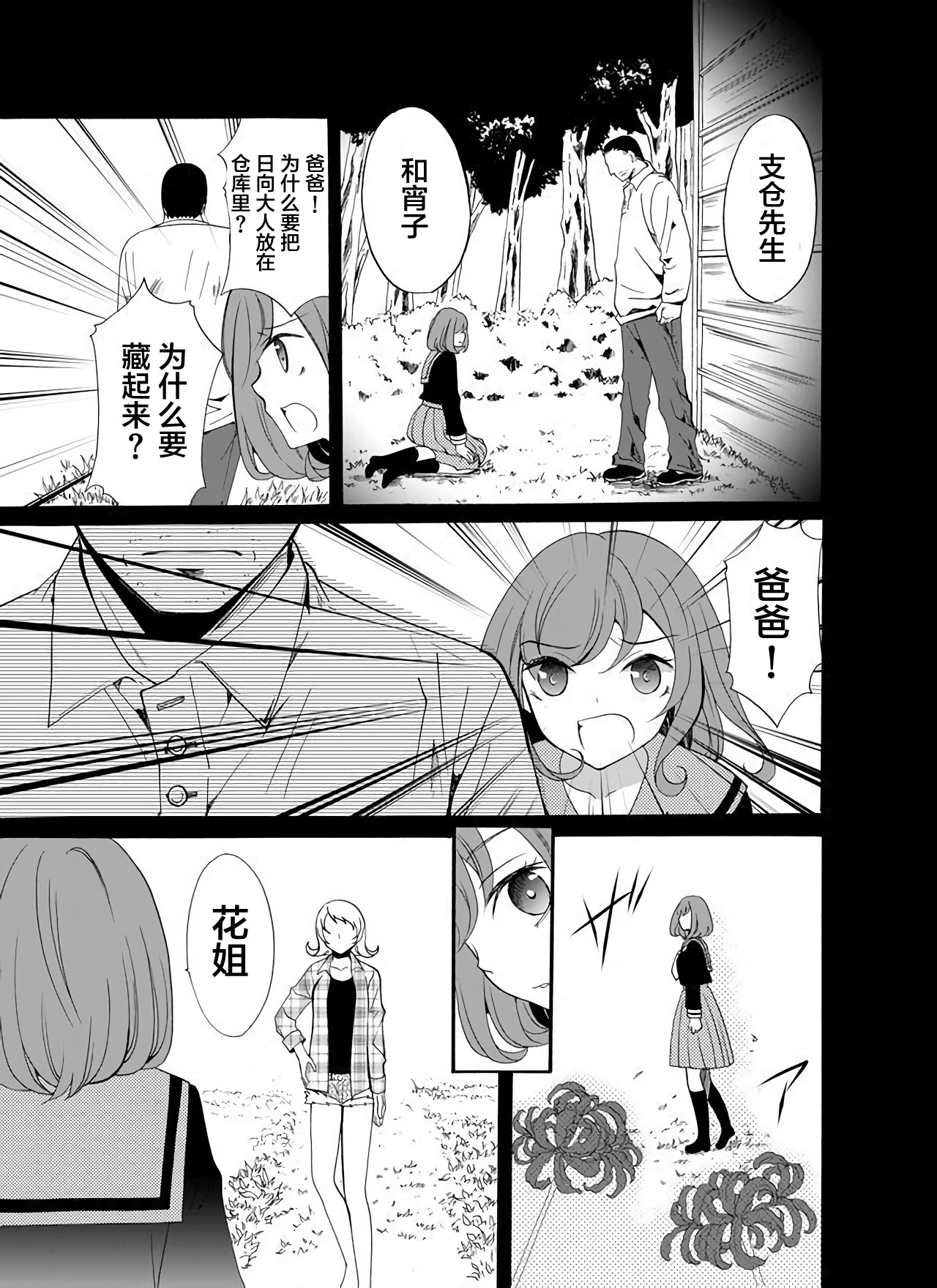 《人形峠》第21话 第15页