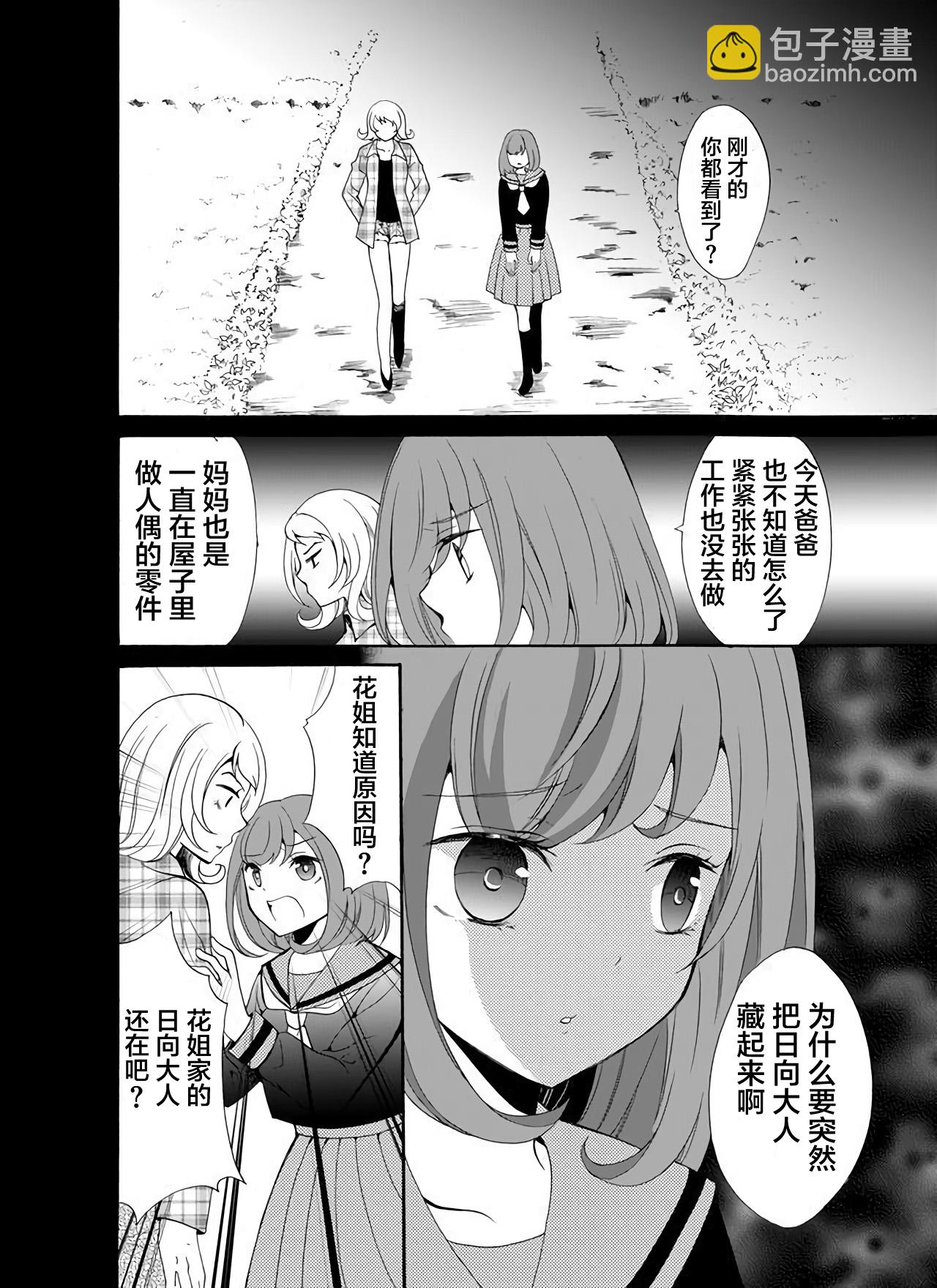 《人形峠》第21话 第16页
