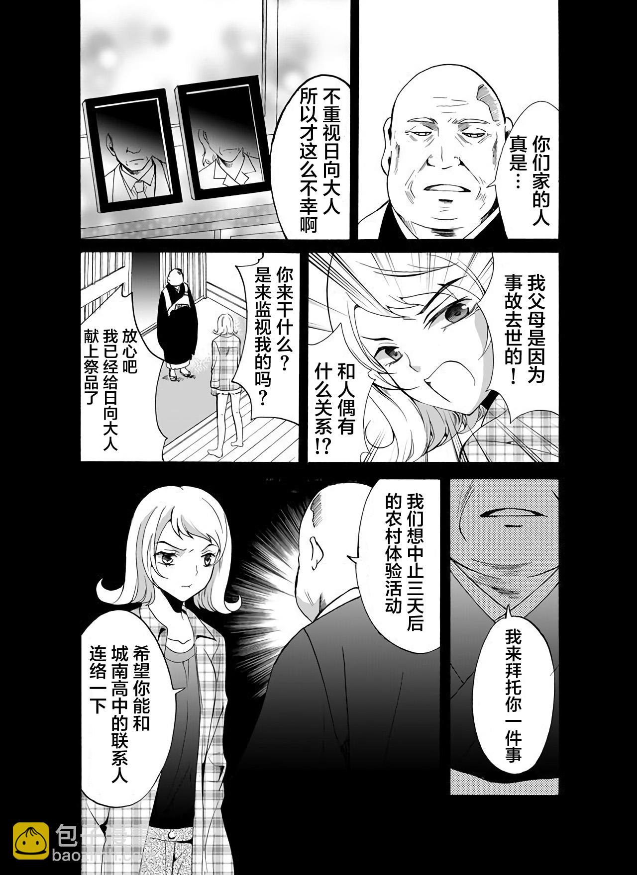 《人形峠》第21话 第18页