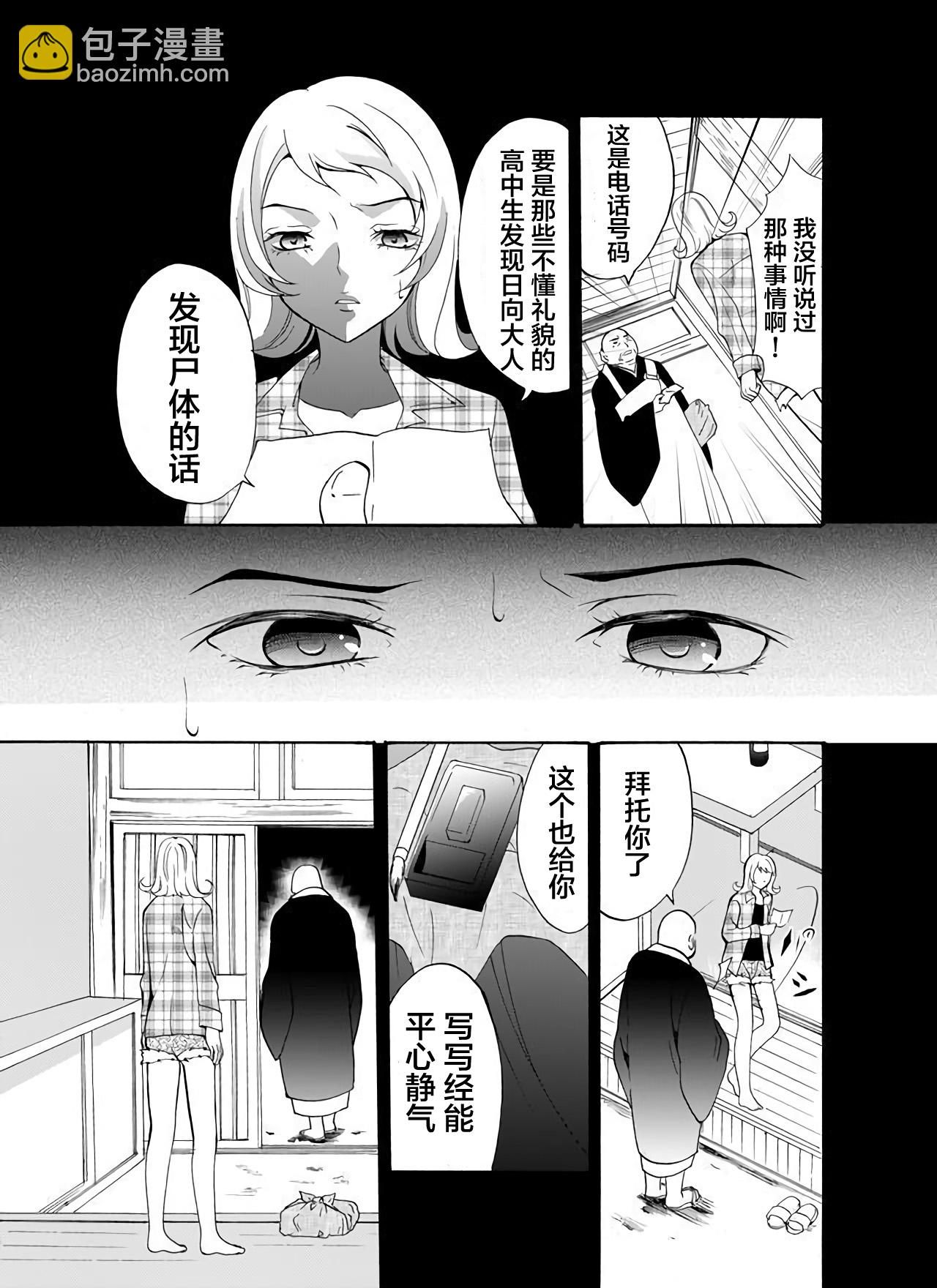 《人形峠》第21话 第19页