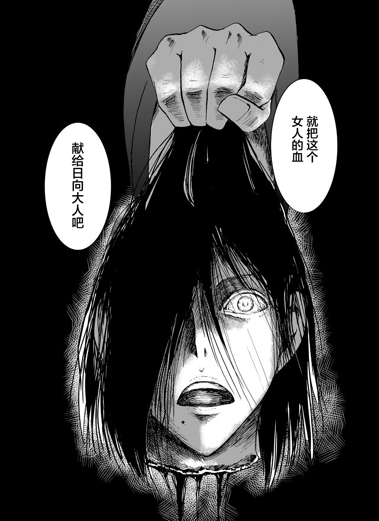 《人形峠》第21话 第2页