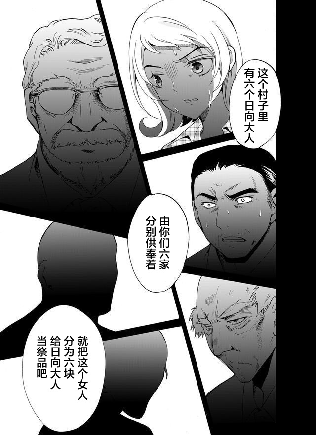 《人形峠》第21话 第3页
