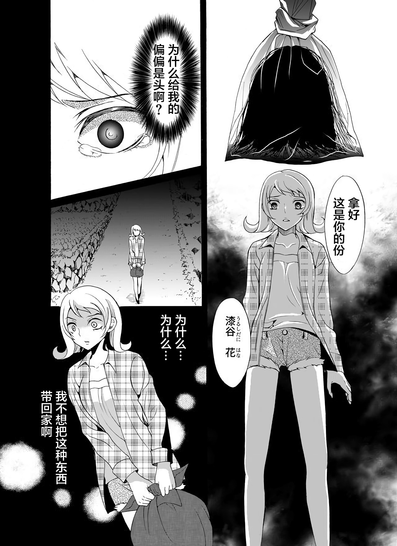 《人形峠》第21话 第4页