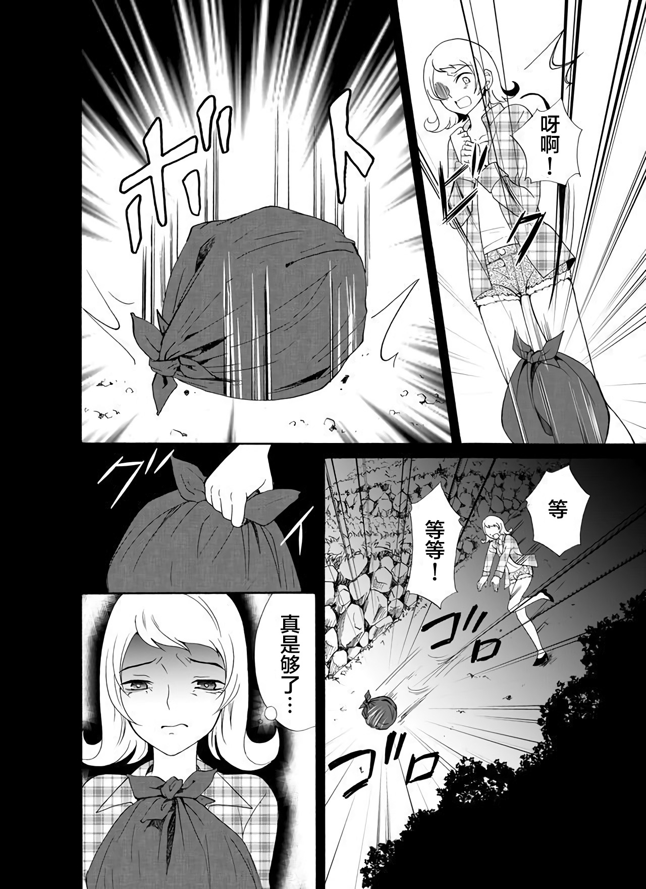 《人形峠》第21话 第6页