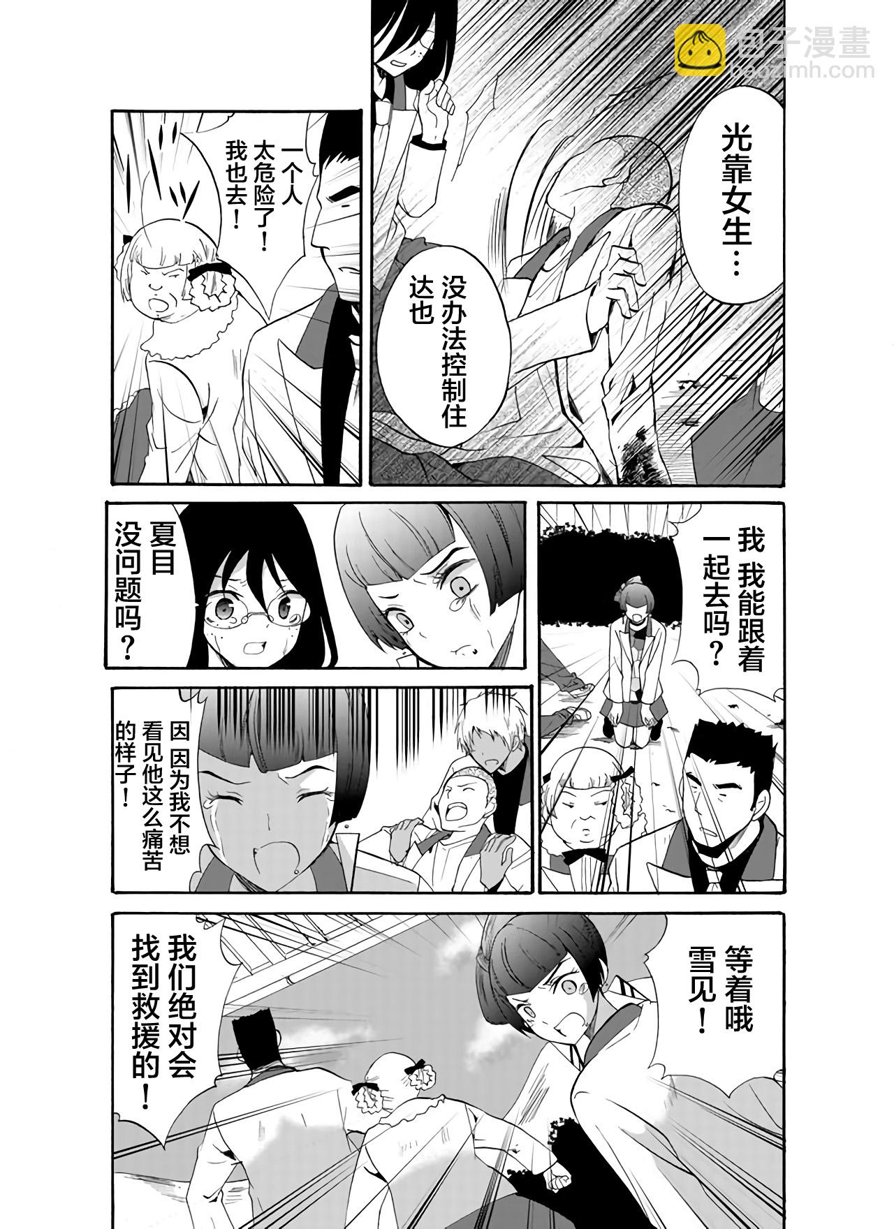 《人形峠》第24话 第10页