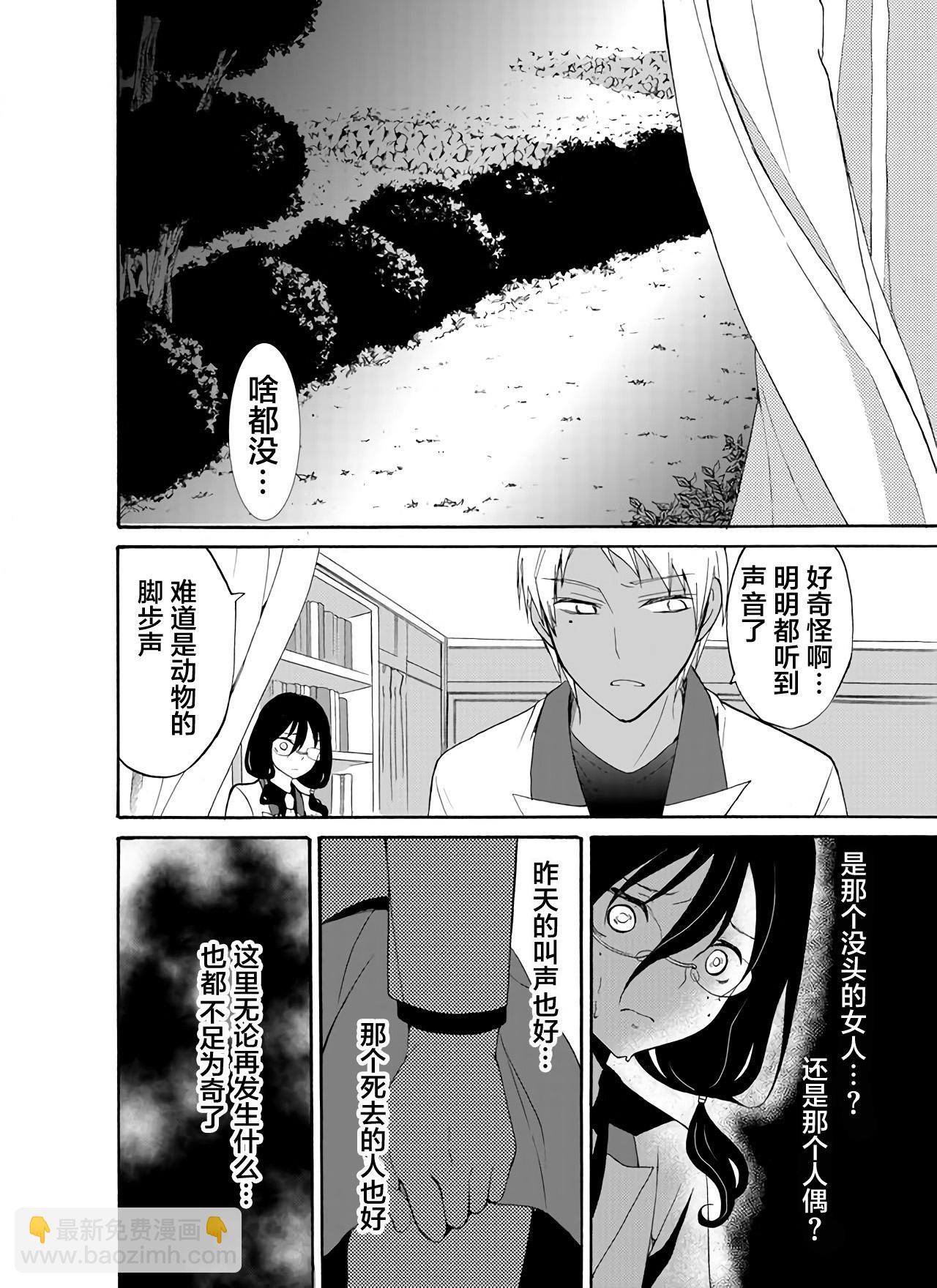 《人形峠》第24话 第16页