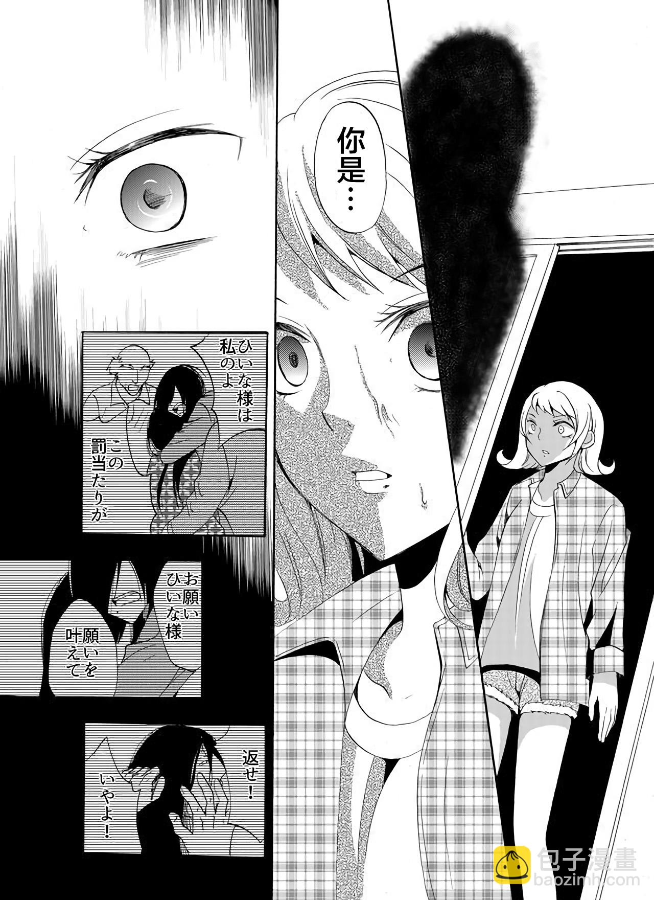 《人形峠》第28话 第12页