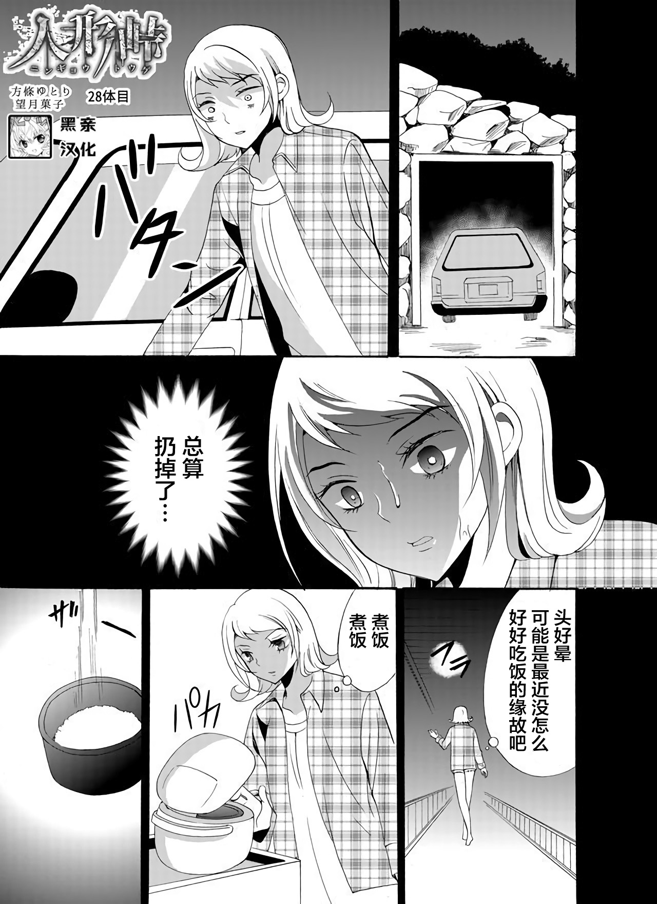 《人形峠》第28话 第1页