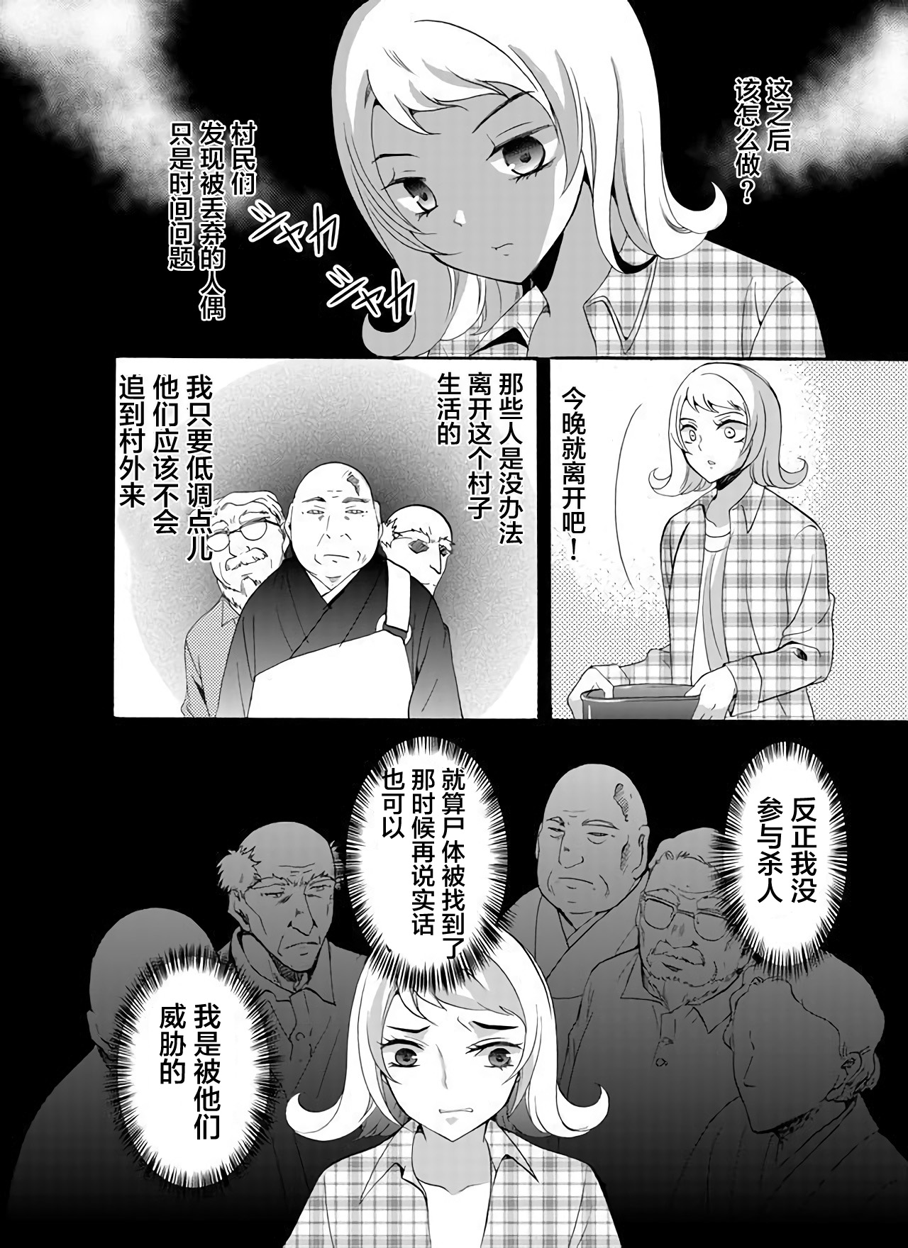 《人形峠》第28话 第2页