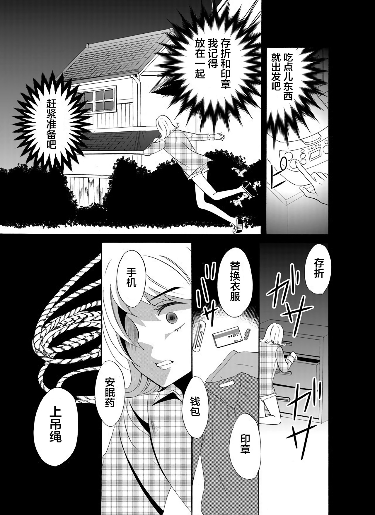 《人形峠》第28话 第3页