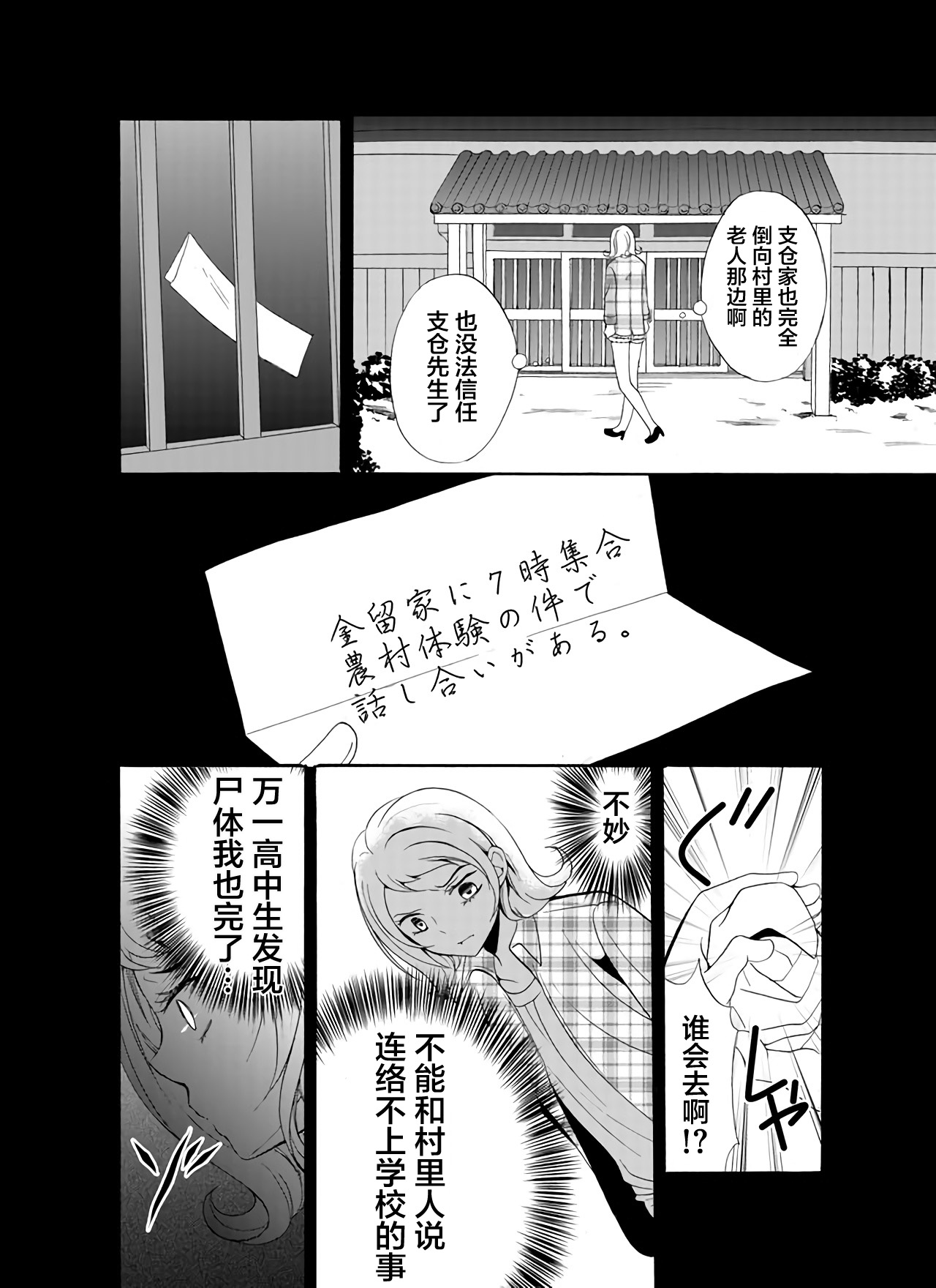 《人形峠》第27话 第10页