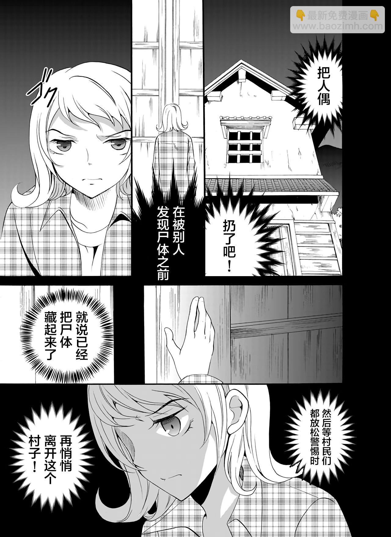 《人形峠》第27话 第11页