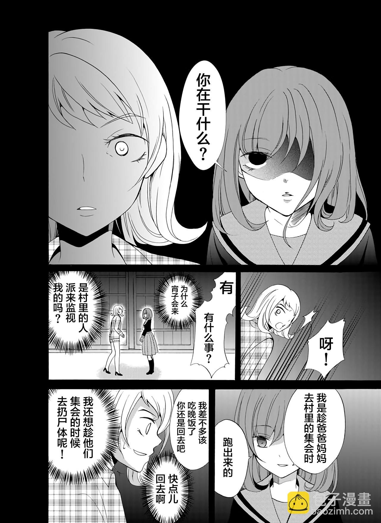 《人形峠》第27话 第12页