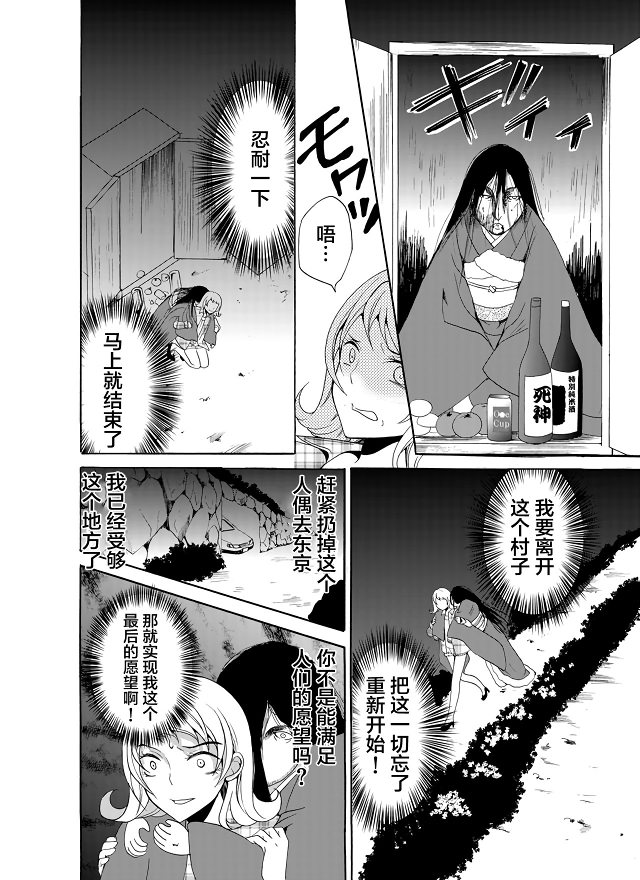 《人形峠》第27话 第14页