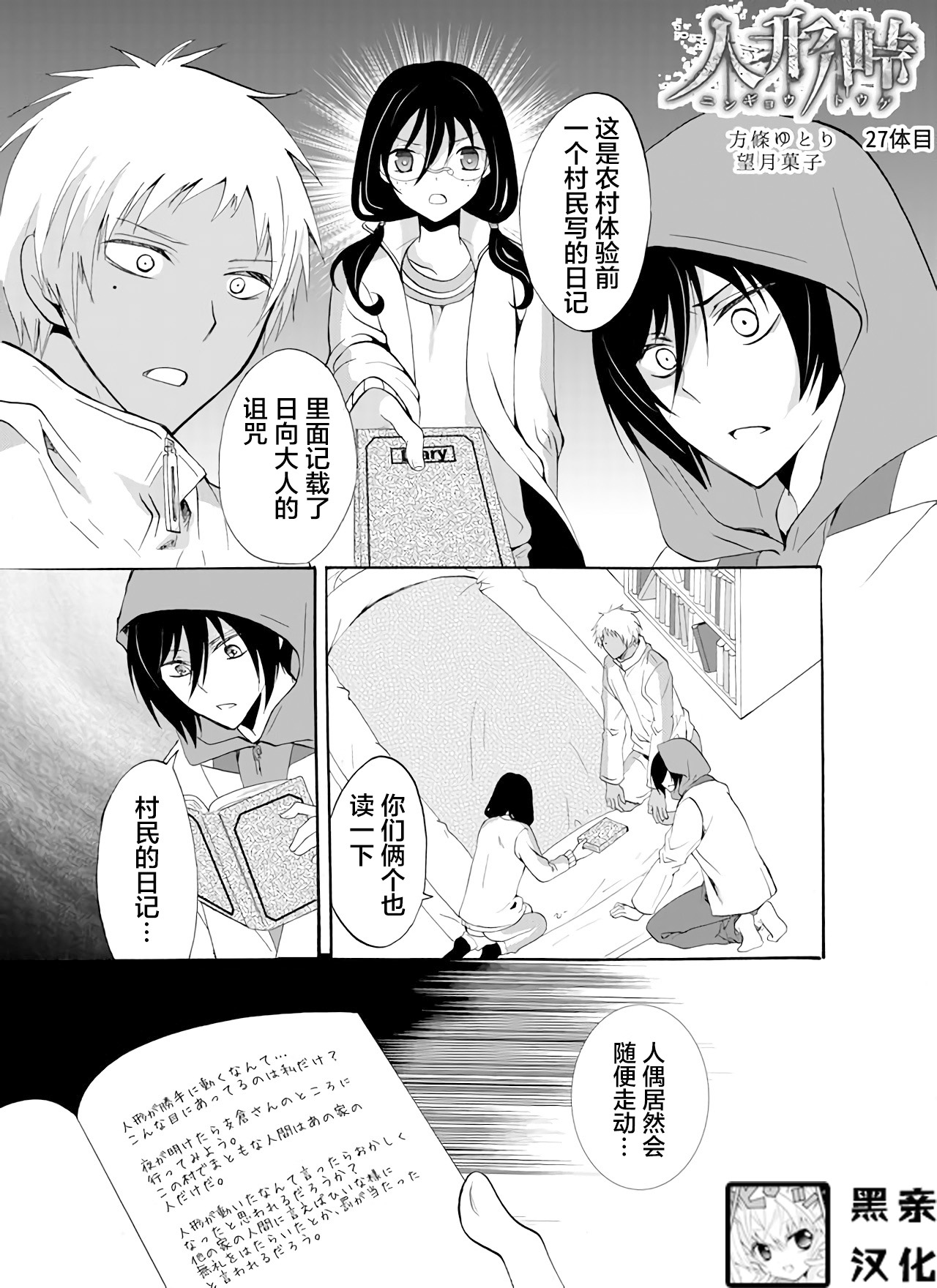 《人形峠》第27话 第1页