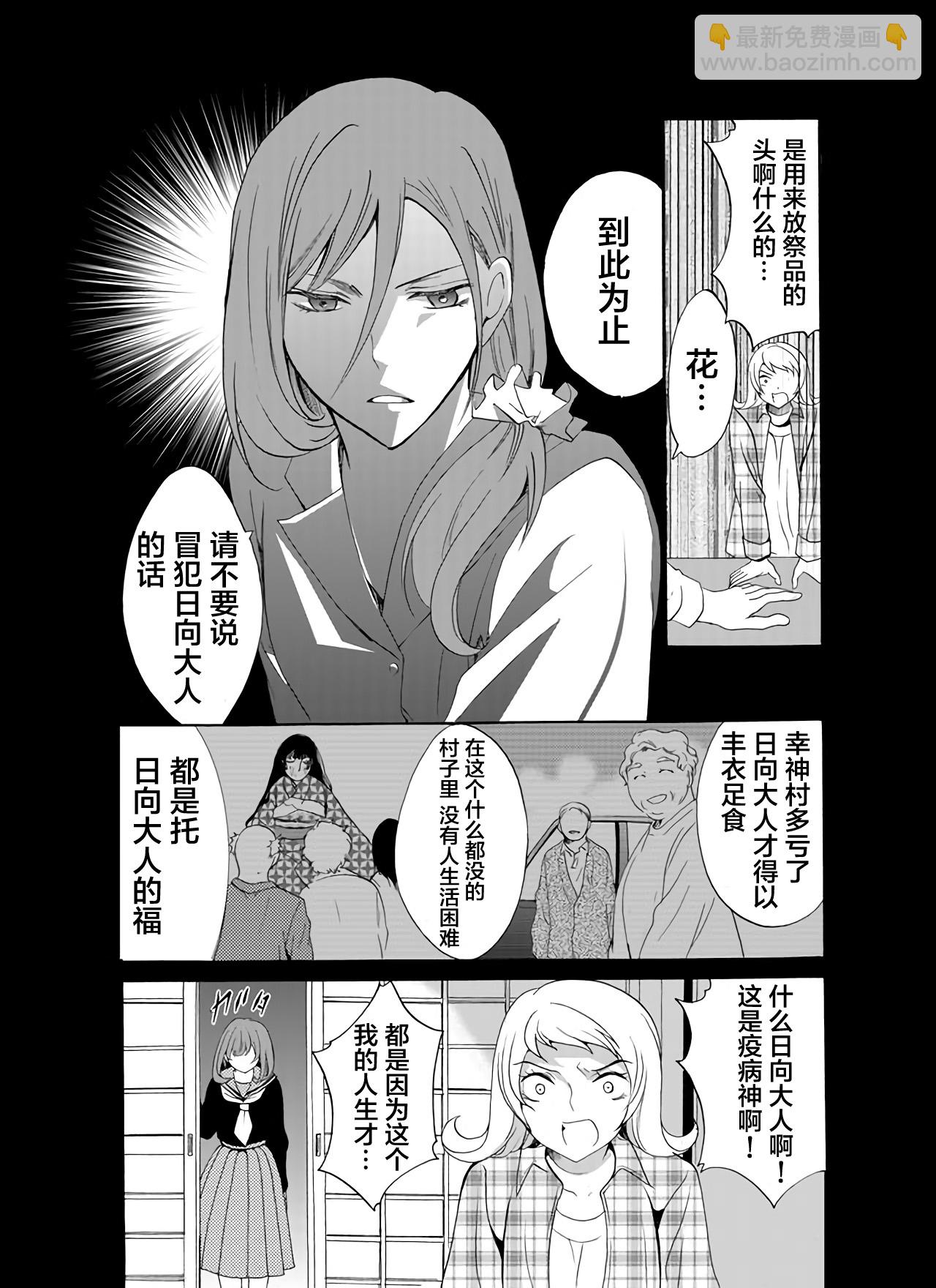《人形峠》第27话 第4页