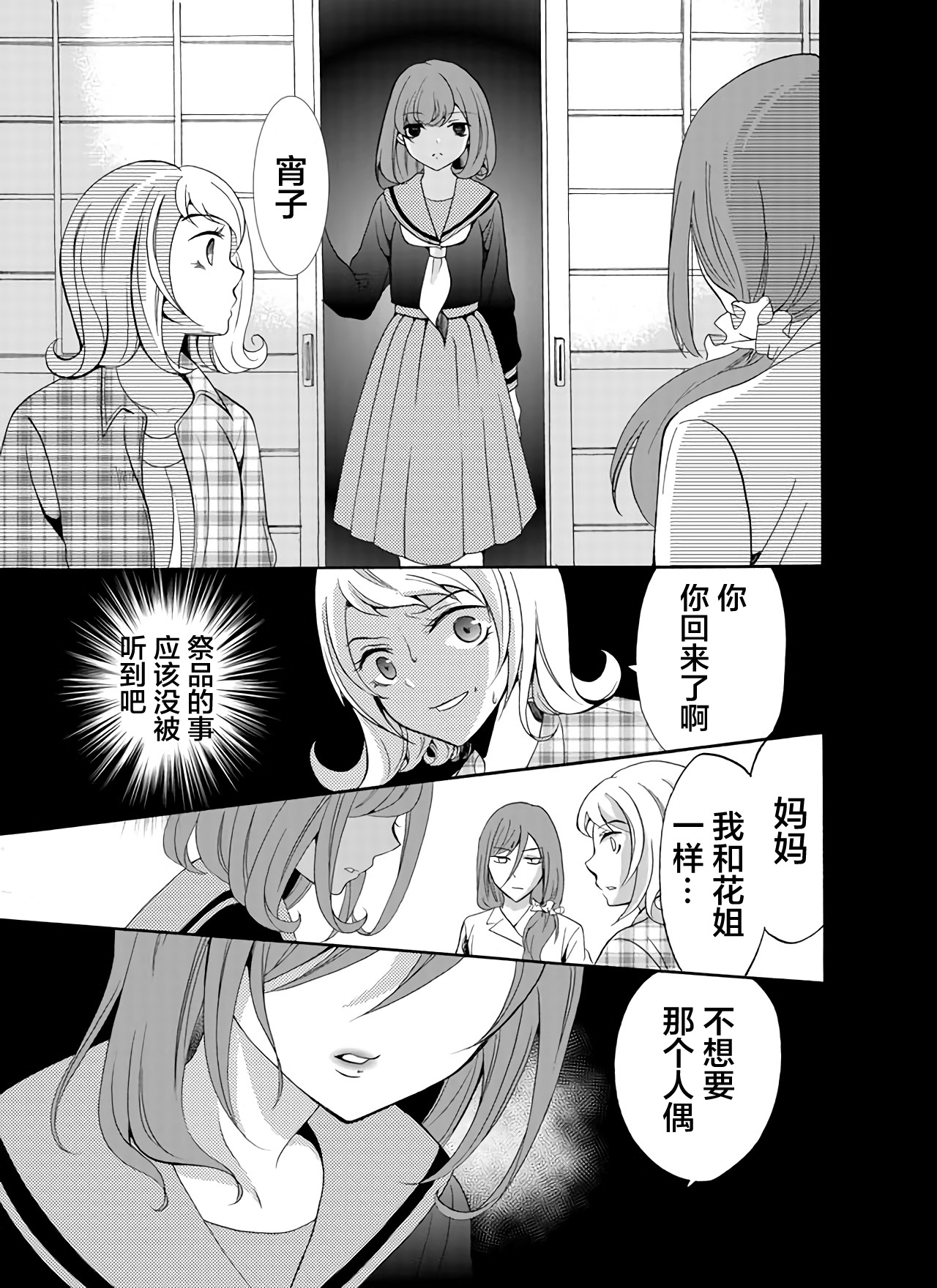《人形峠》第27话 第5页
