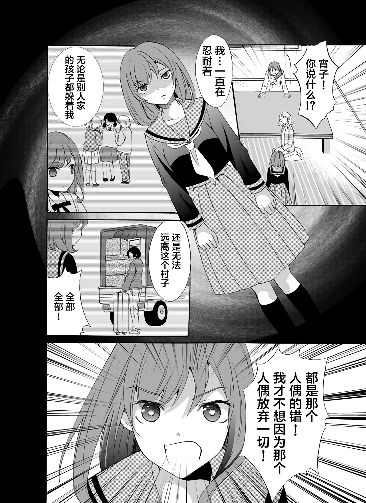 《人形峠》第27话 第6页