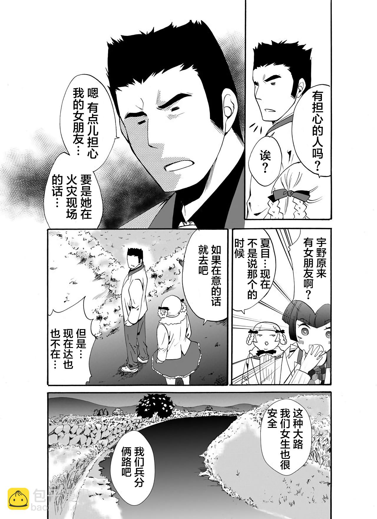 《人形峠》第25话 第12页