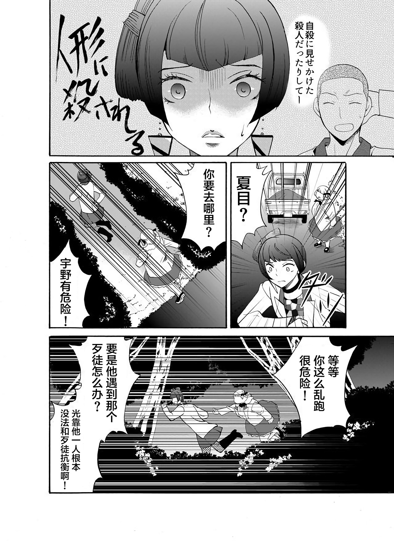《人形峠》第25话 第16页