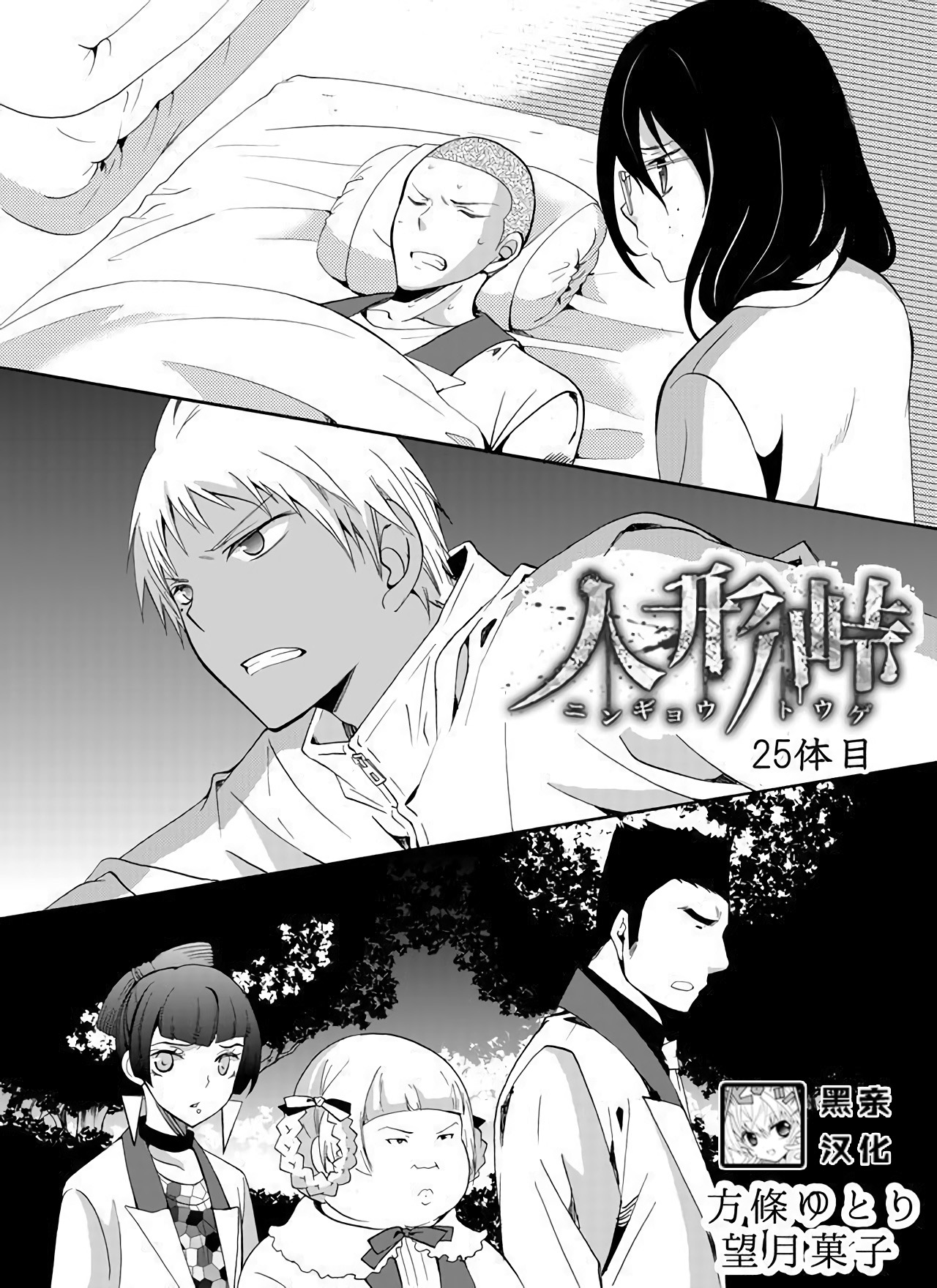 《人形峠》第25话 第1页