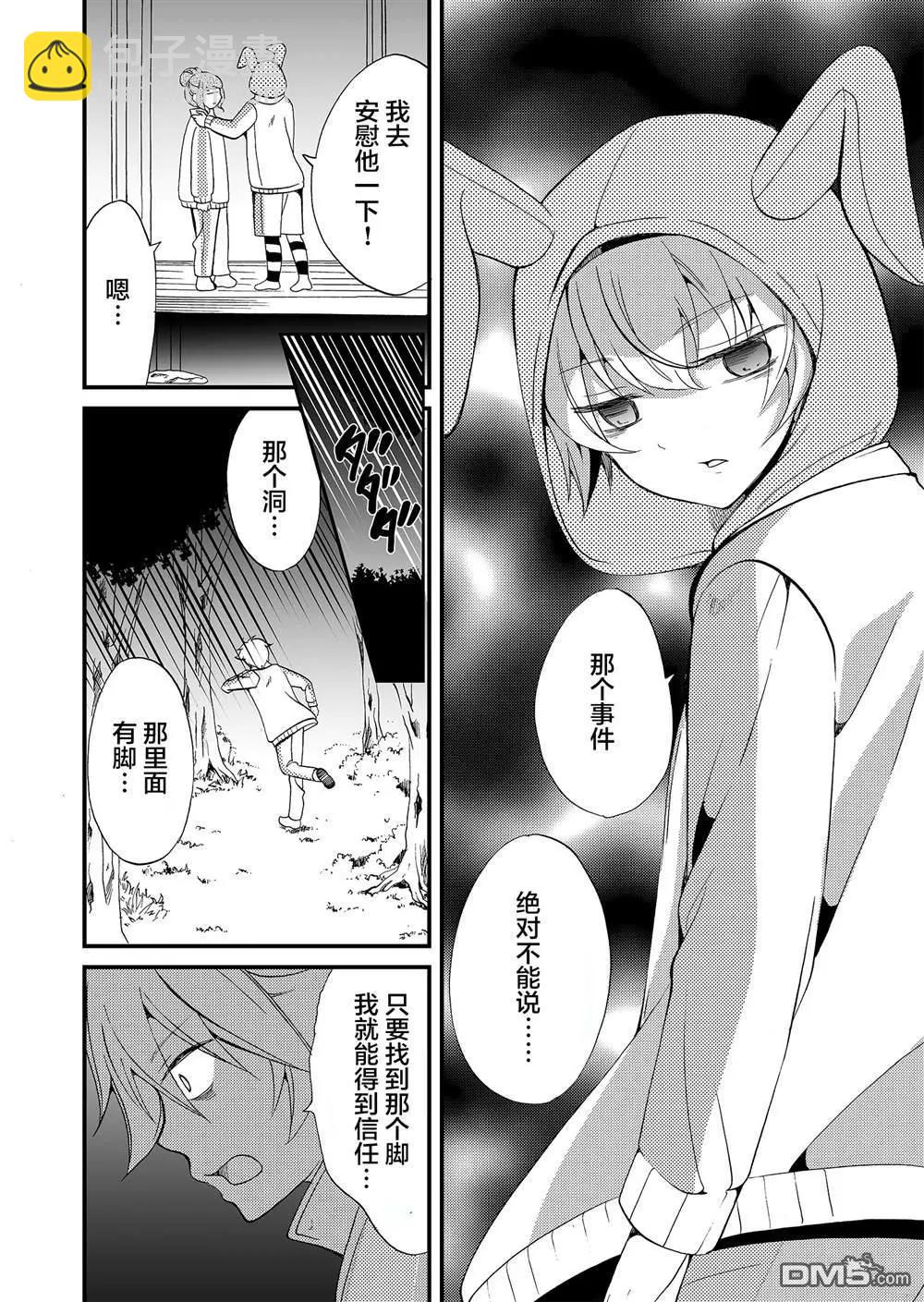 《人形峠》第59话 第14页