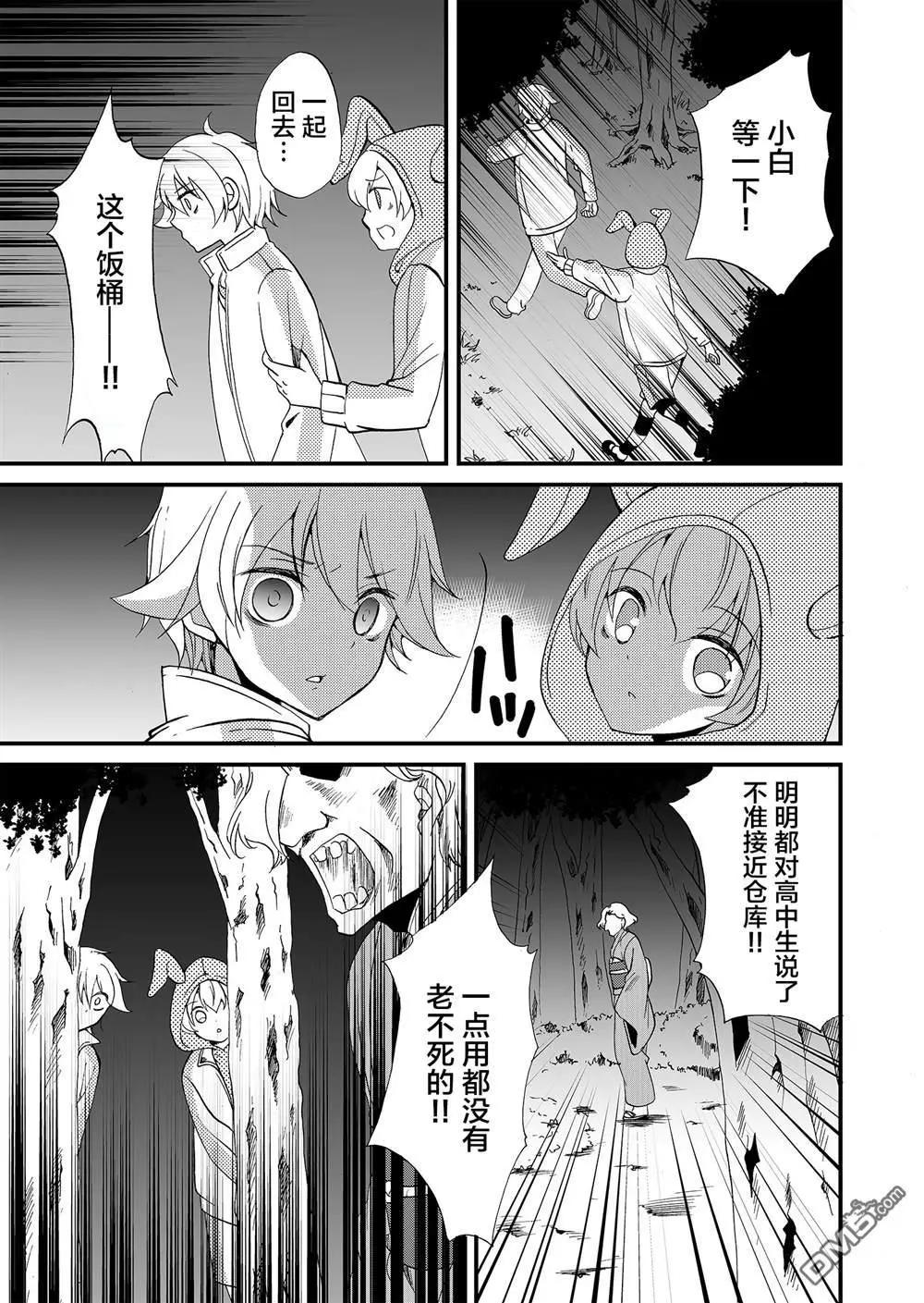 《人形峠》第59话 第15页
