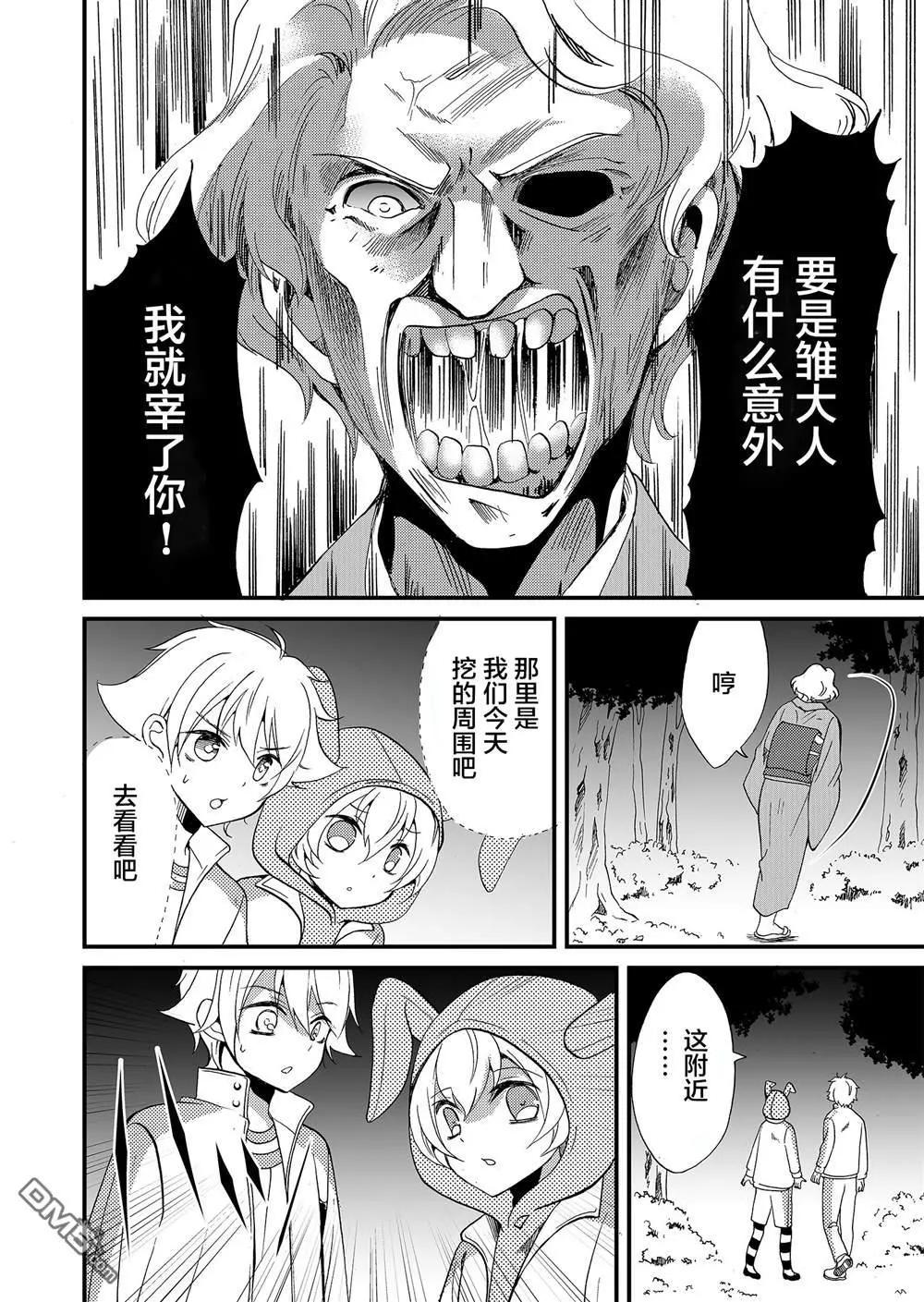 《人形峠》第59话 第16页
