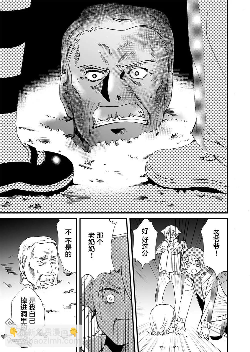 《人形峠》第59话 第17页