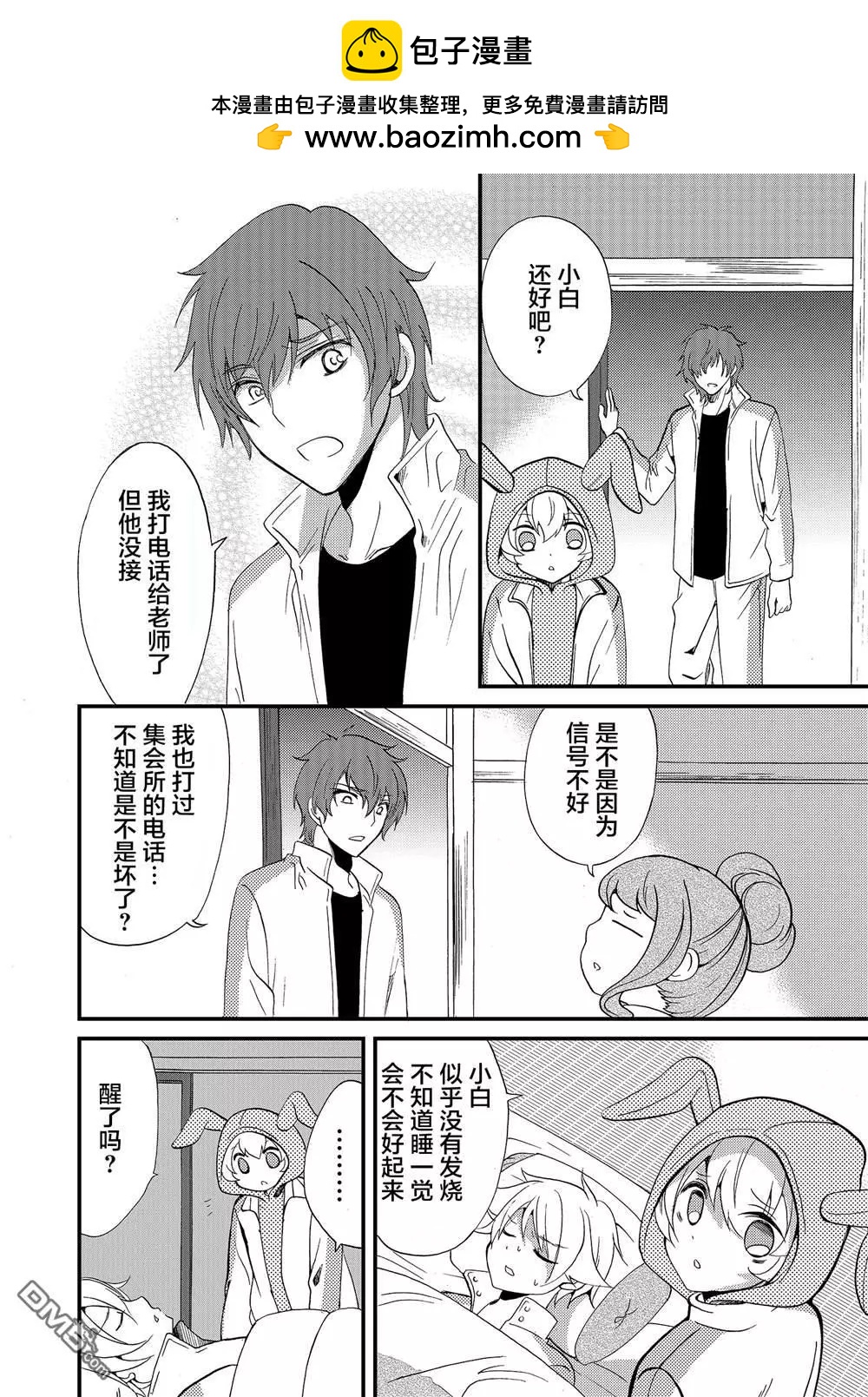 《人形峠》第59话 第2页